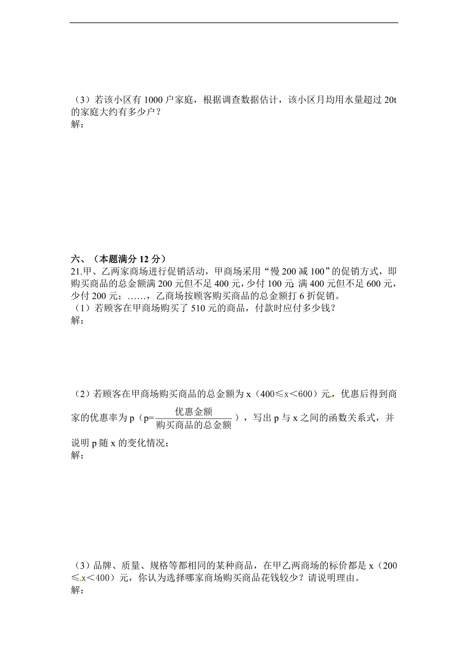 2012安徽数学中考试卷_第5页