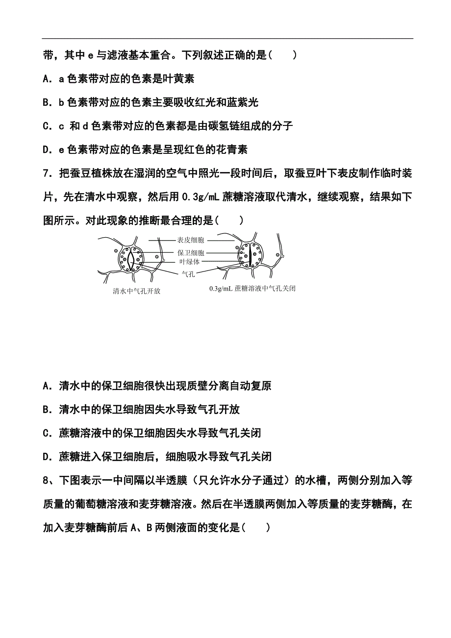 安徽省江淮十校高三8月联考生物试题及答案_第3页