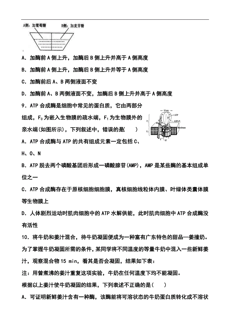 安徽省江淮十校高三8月联考生物试题及答案_第4页