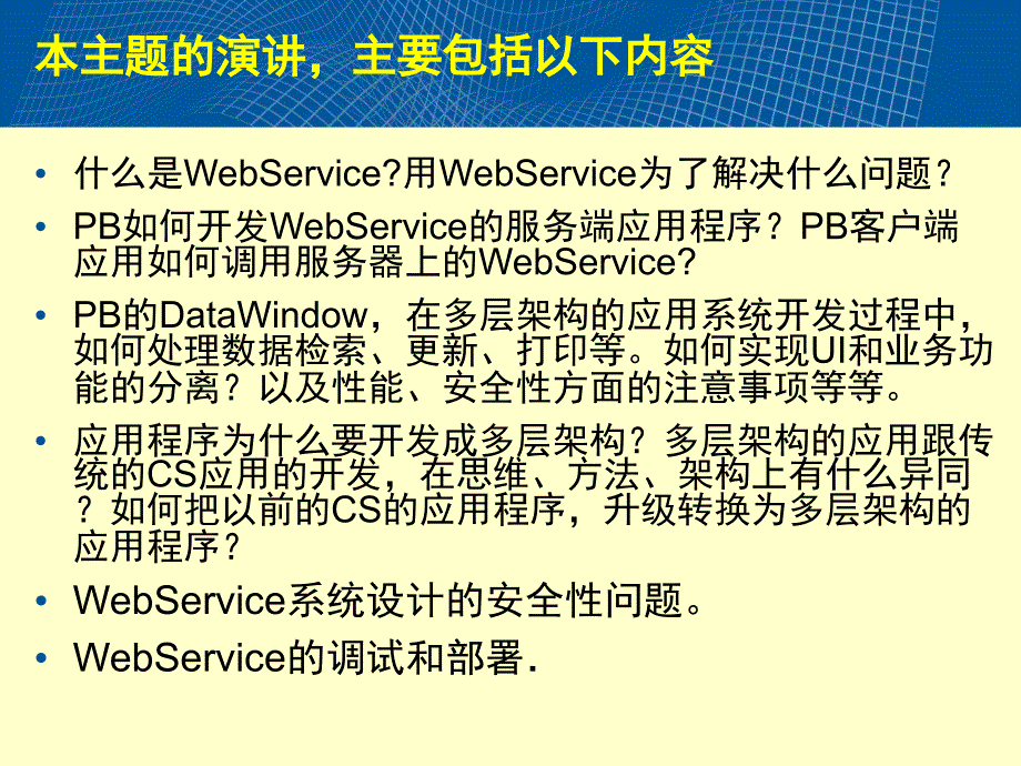 WebService(PB)_第2页