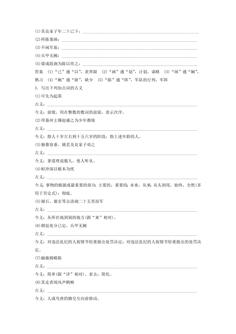 2018-2019版高中语文 第四单元 大江东去 第12课 淝水之战学案 语文版必修2.doc_第2页