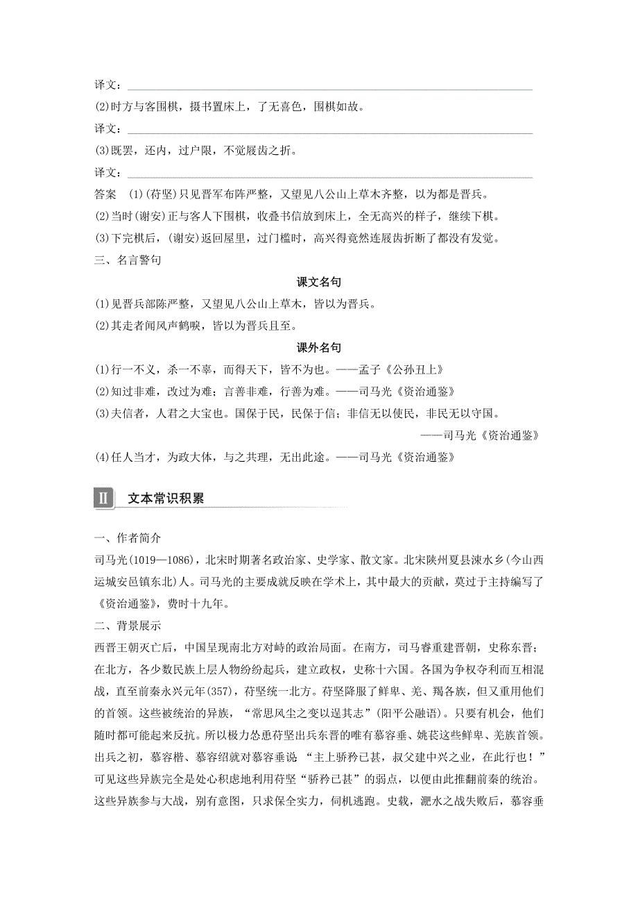 2018-2019版高中语文 第四单元 大江东去 第12课 淝水之战学案 语文版必修2.doc_第4页