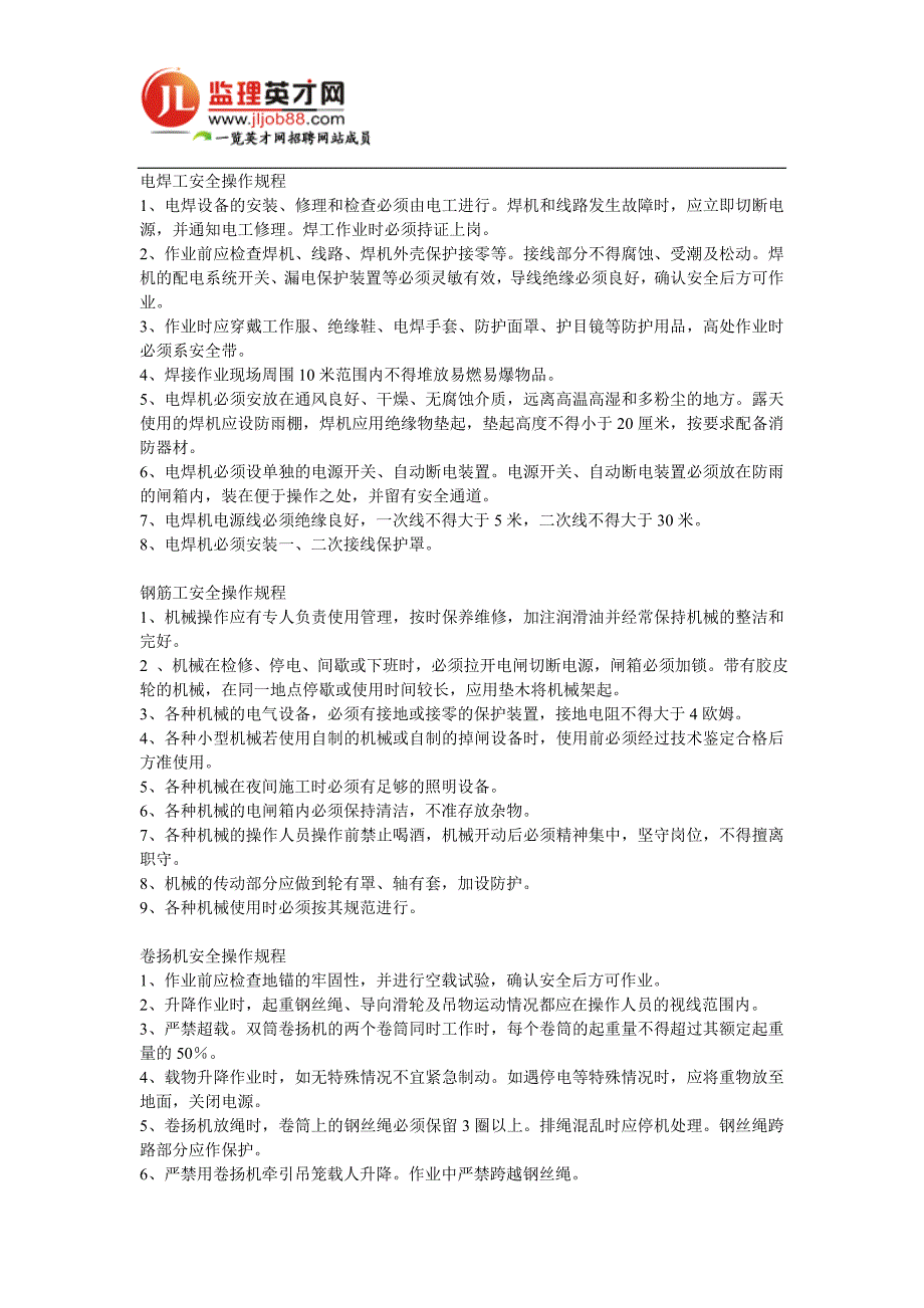 各工种及机械操作规程_第1页