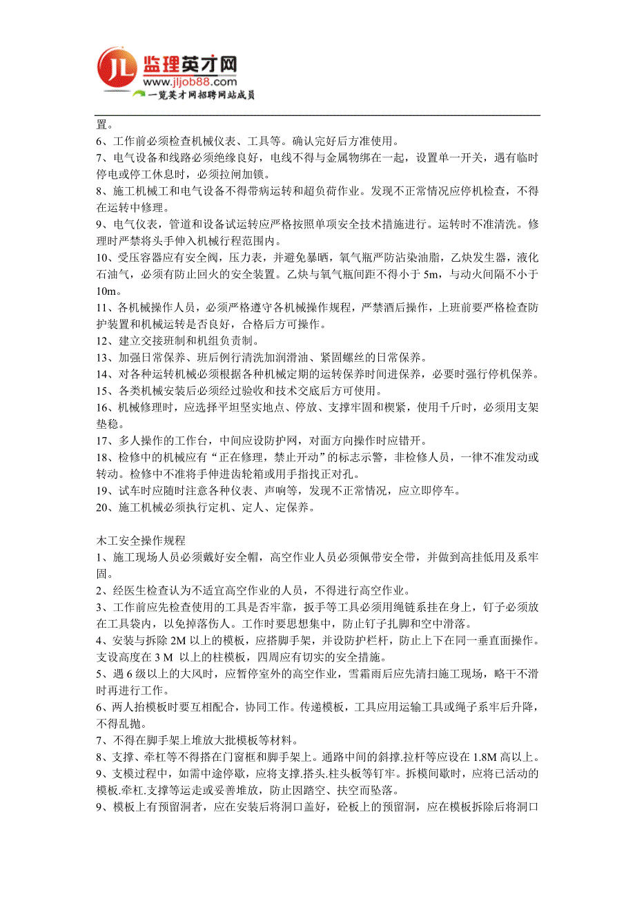 各工种及机械操作规程_第4页