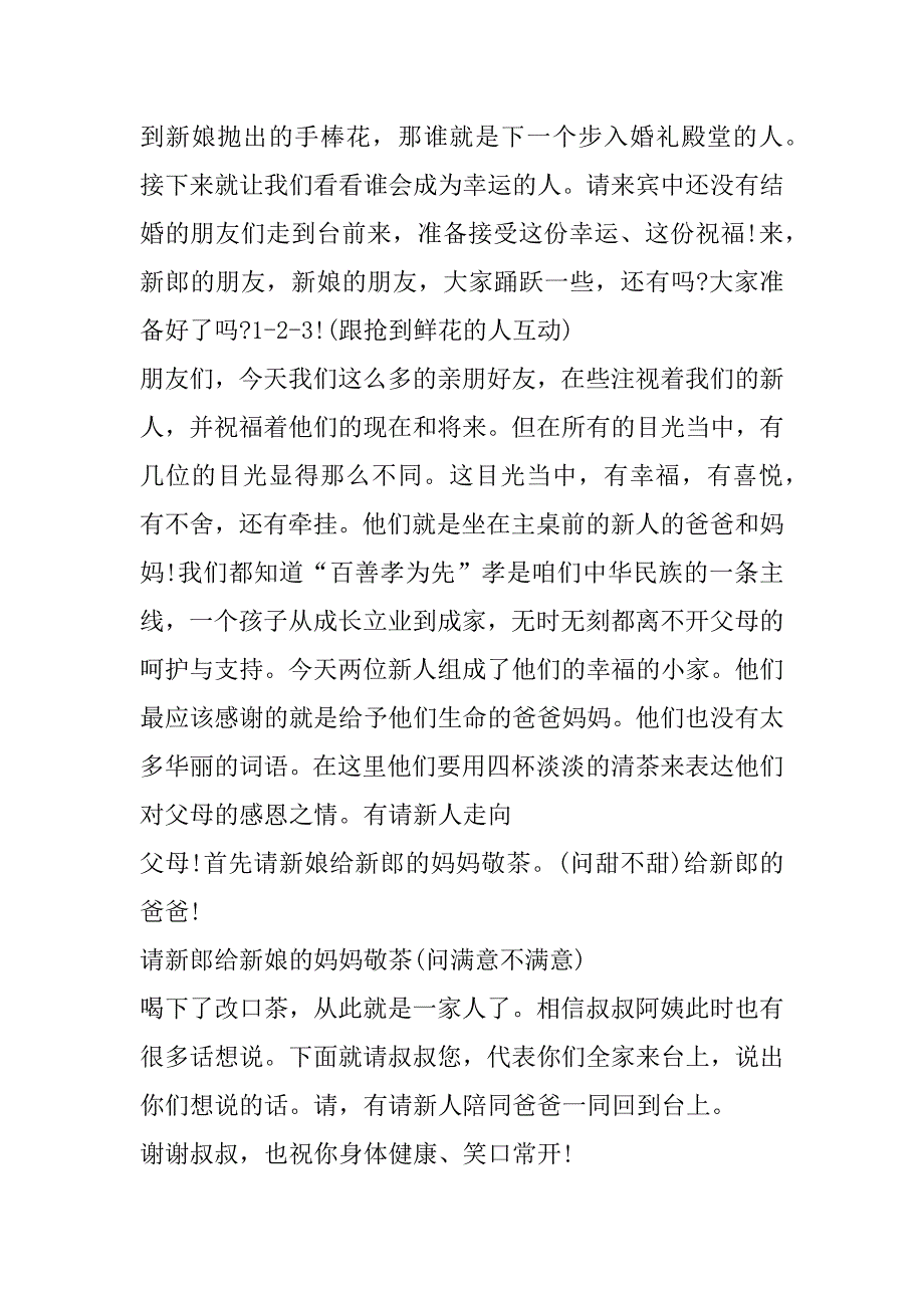 2023年婚礼喜宴主持词(14篇)_第4页