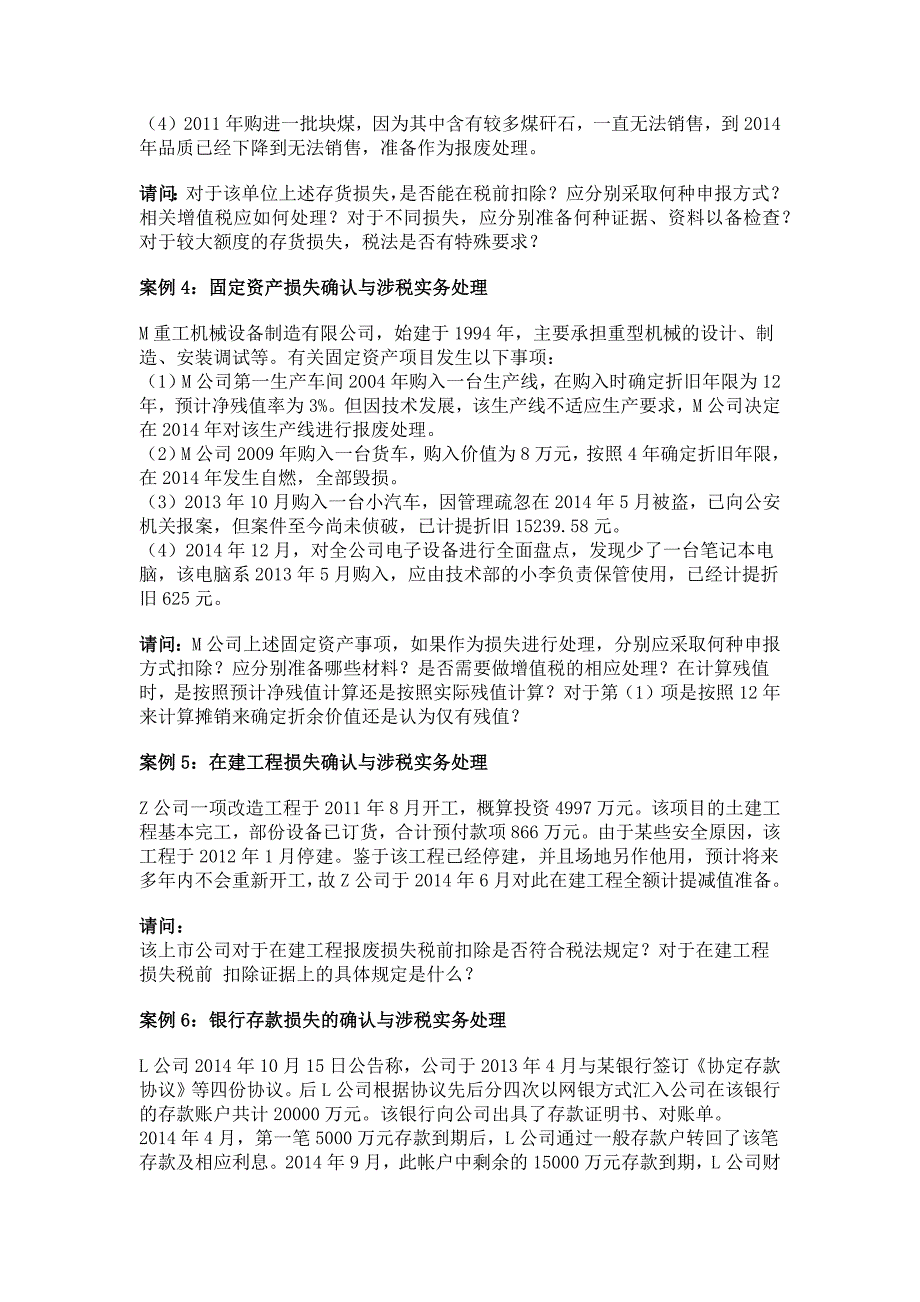 企业所得税资产损失税前扣除实务(下)_第3页