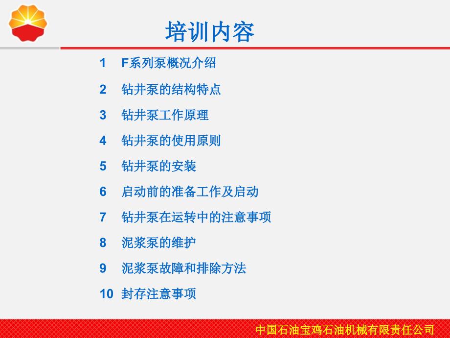 F1600HL资料(宝鸡石油机械厂培训资料)_第2页