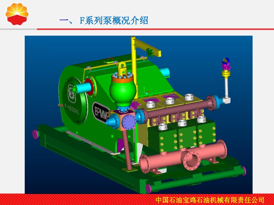 F1600HL资料(宝鸡石油机械厂培训资料)_第3页