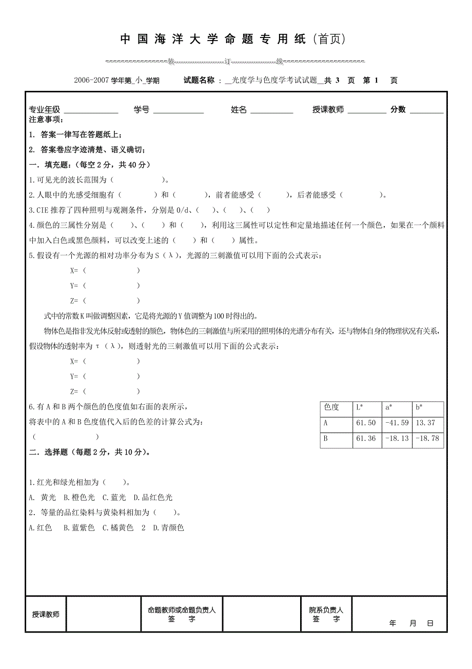 2006-2色度学试卷B4.doc_第1页