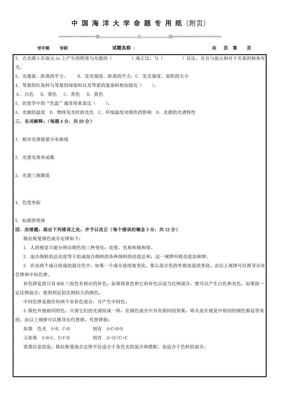 2006-2色度学试卷B4.doc_第2页