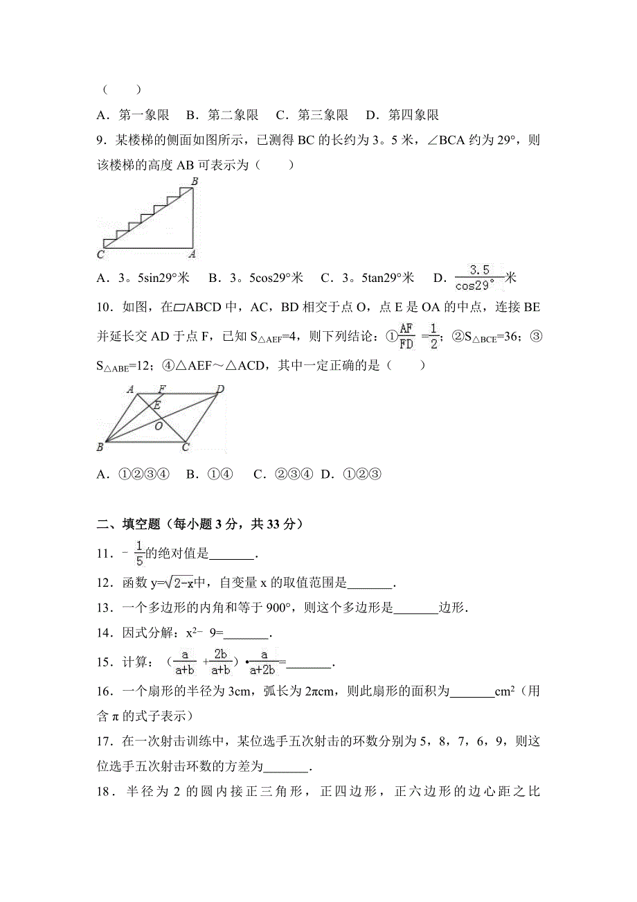 2022年黑龙江绥化市中考数学试卷及解析_第2页