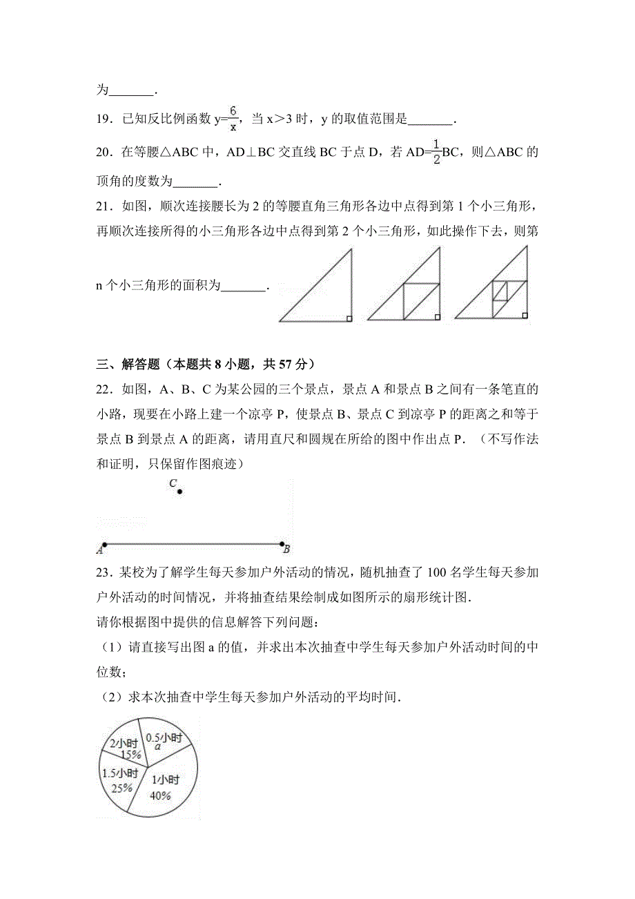 2022年黑龙江绥化市中考数学试卷及解析_第3页