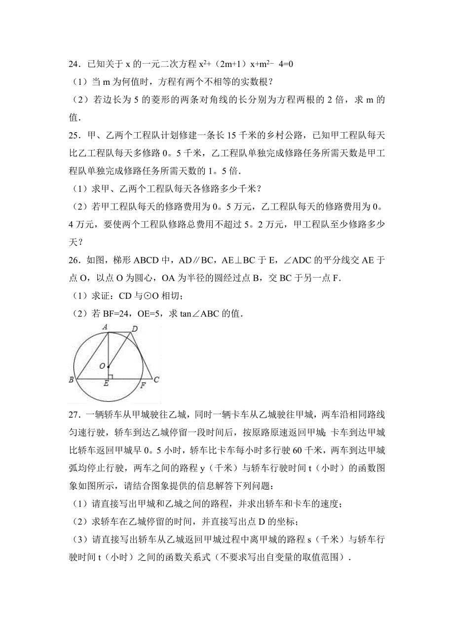 2022年黑龙江绥化市中考数学试卷及解析_第4页