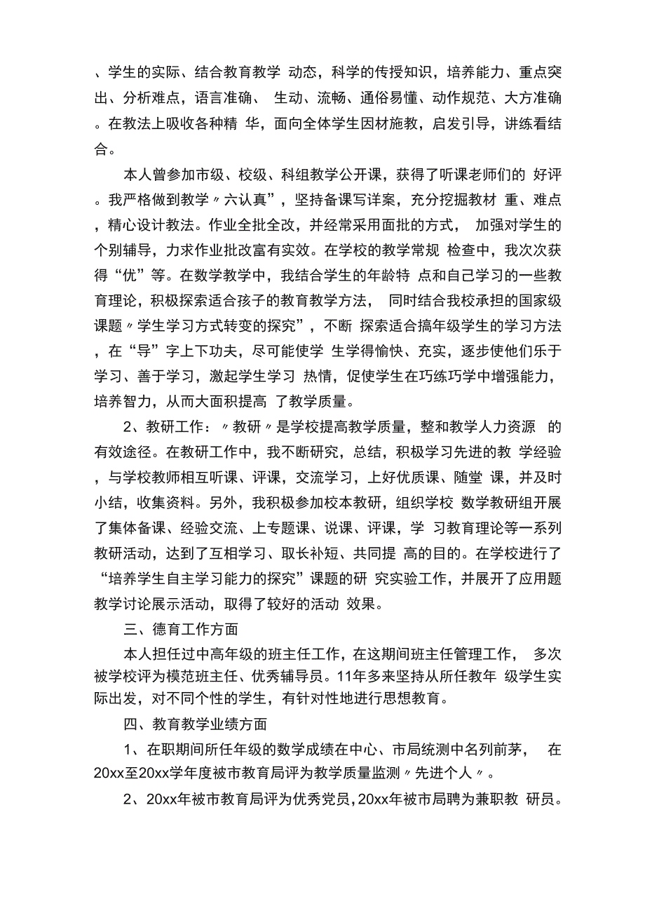 教师职称申请书范文（精选5篇）_第2页