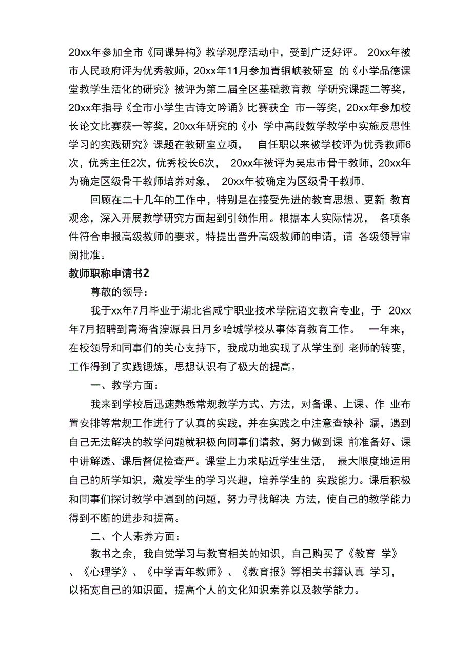 教师职称申请书范文（精选5篇）_第3页