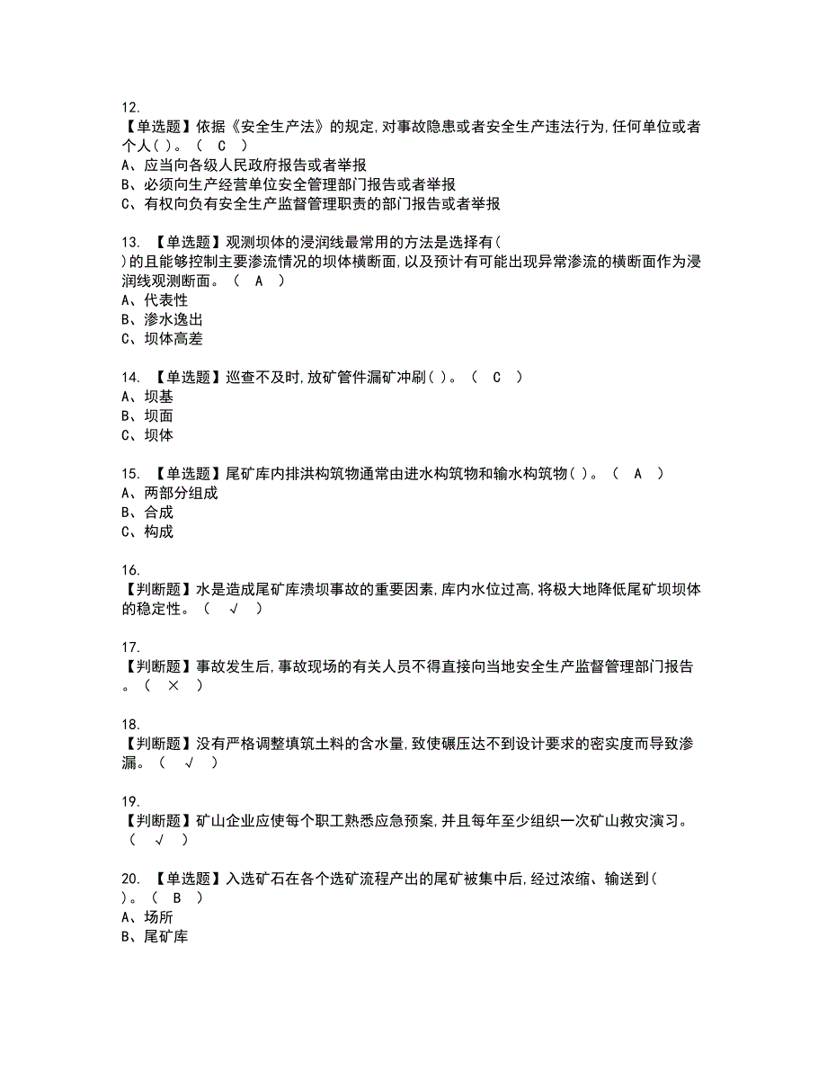 2022年尾矿资格考试模拟试题带答案参考43_第2页