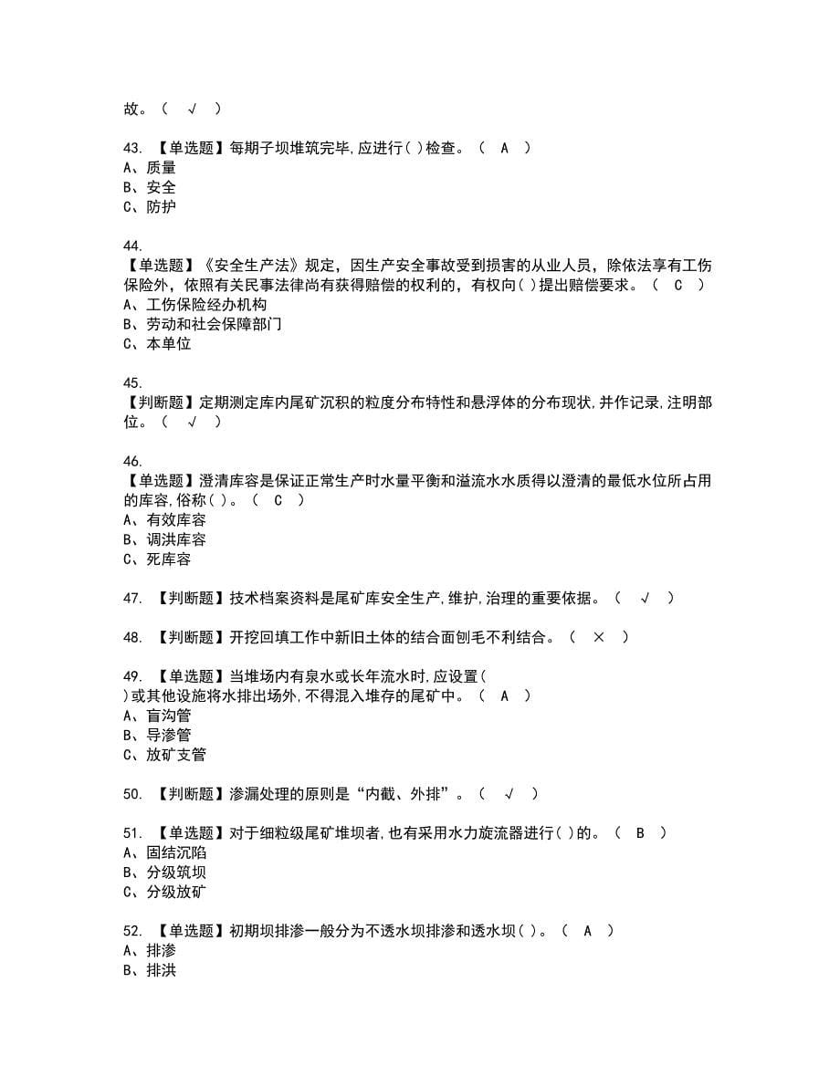 2022年尾矿资格考试模拟试题带答案参考43_第5页