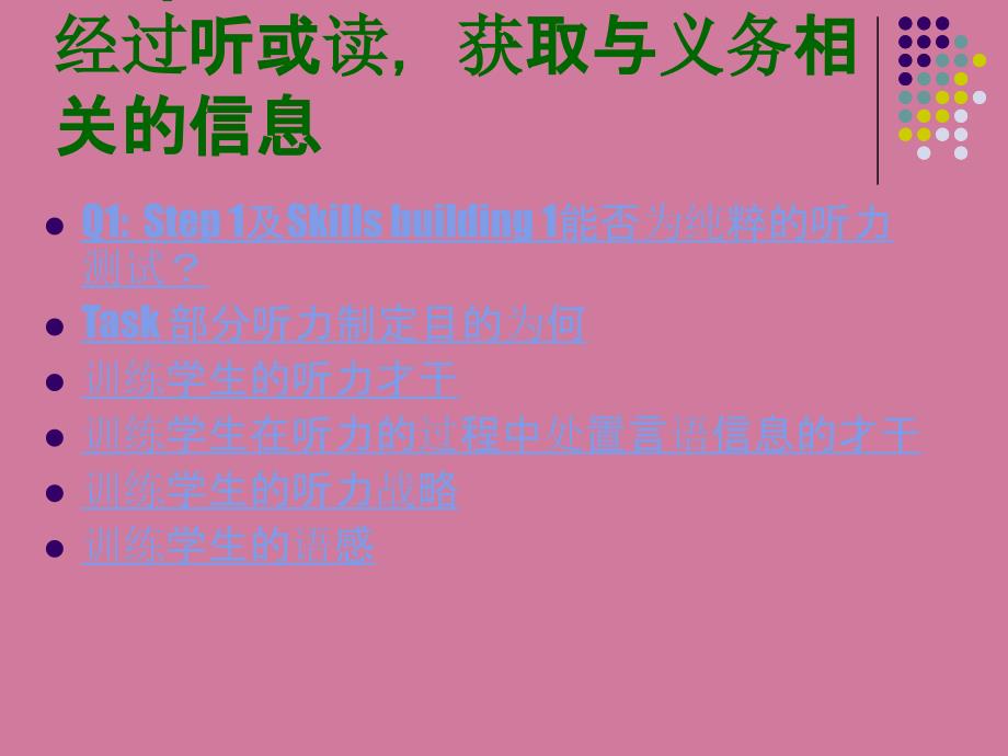 程标准指导下Task教学ppt课件_第4页