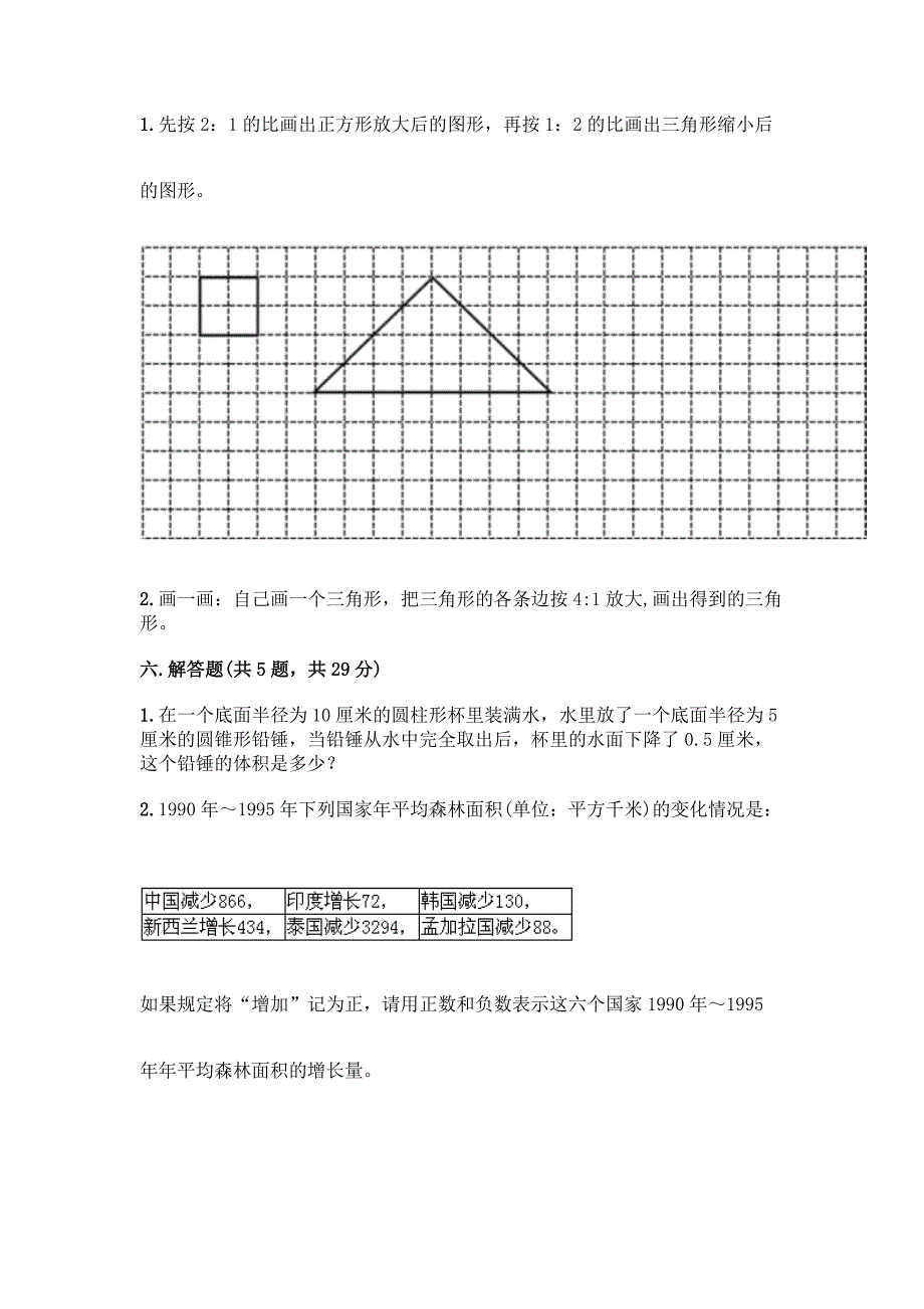 人教版六年级下册数学期末检测卷含答案(新).docx_第4页