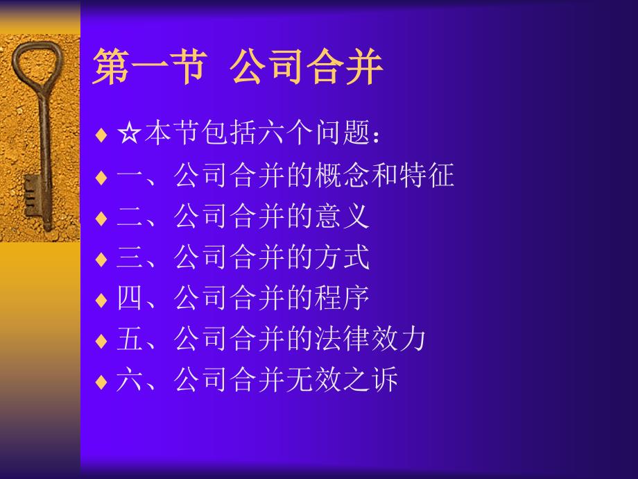 公司的合并分立与组织变更培训讲义_第2页