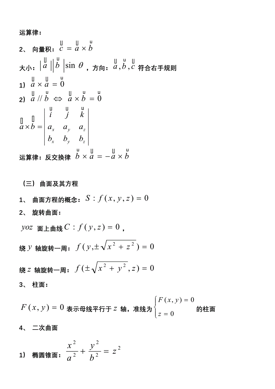 高数下册知识点_第2页