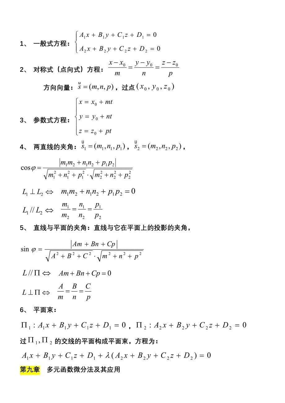 高数下册知识点_第5页