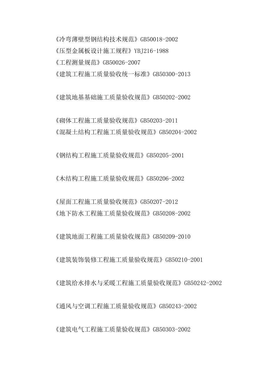 济南西机务段新增机车检修两层作业平台项目施工工程施工组织设计_第5页