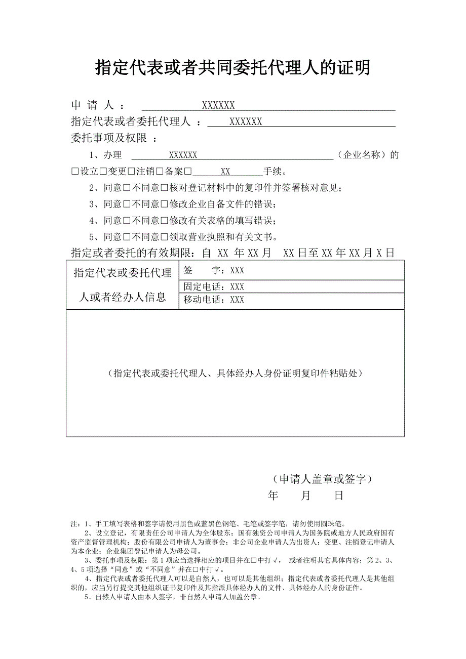 公司变更地址样板_第2页