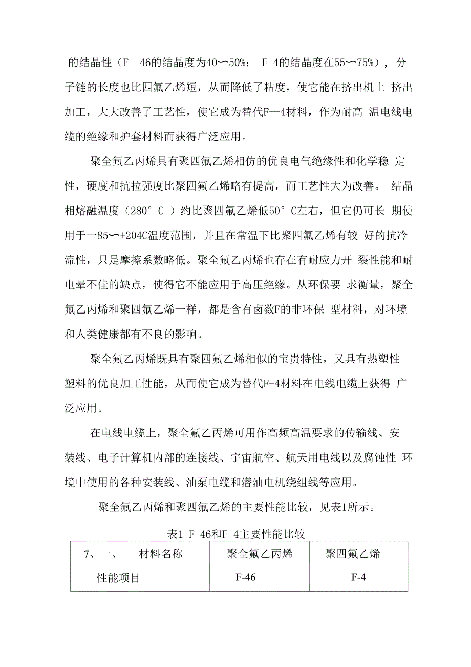 聚全氟乙丙烯FEP绝缘电缆制造和应用_第2页