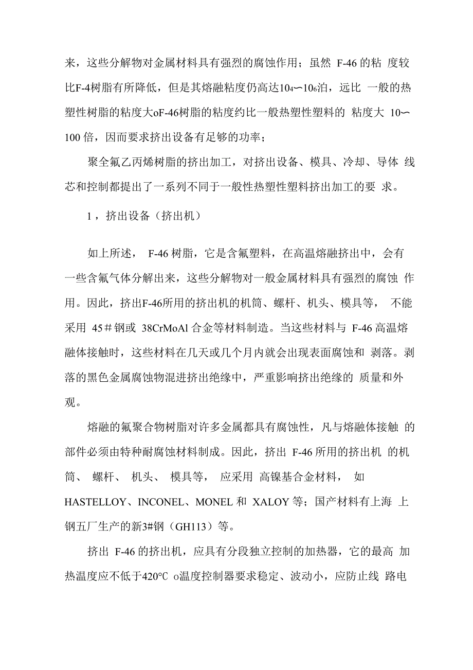 聚全氟乙丙烯FEP绝缘电缆制造和应用_第4页