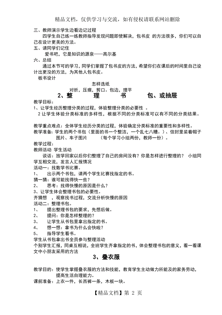 小学劳动课教案设计_第2页