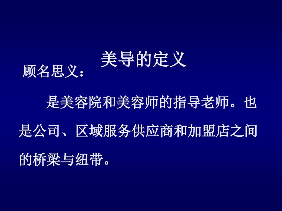 美导下店工作流程_第2页