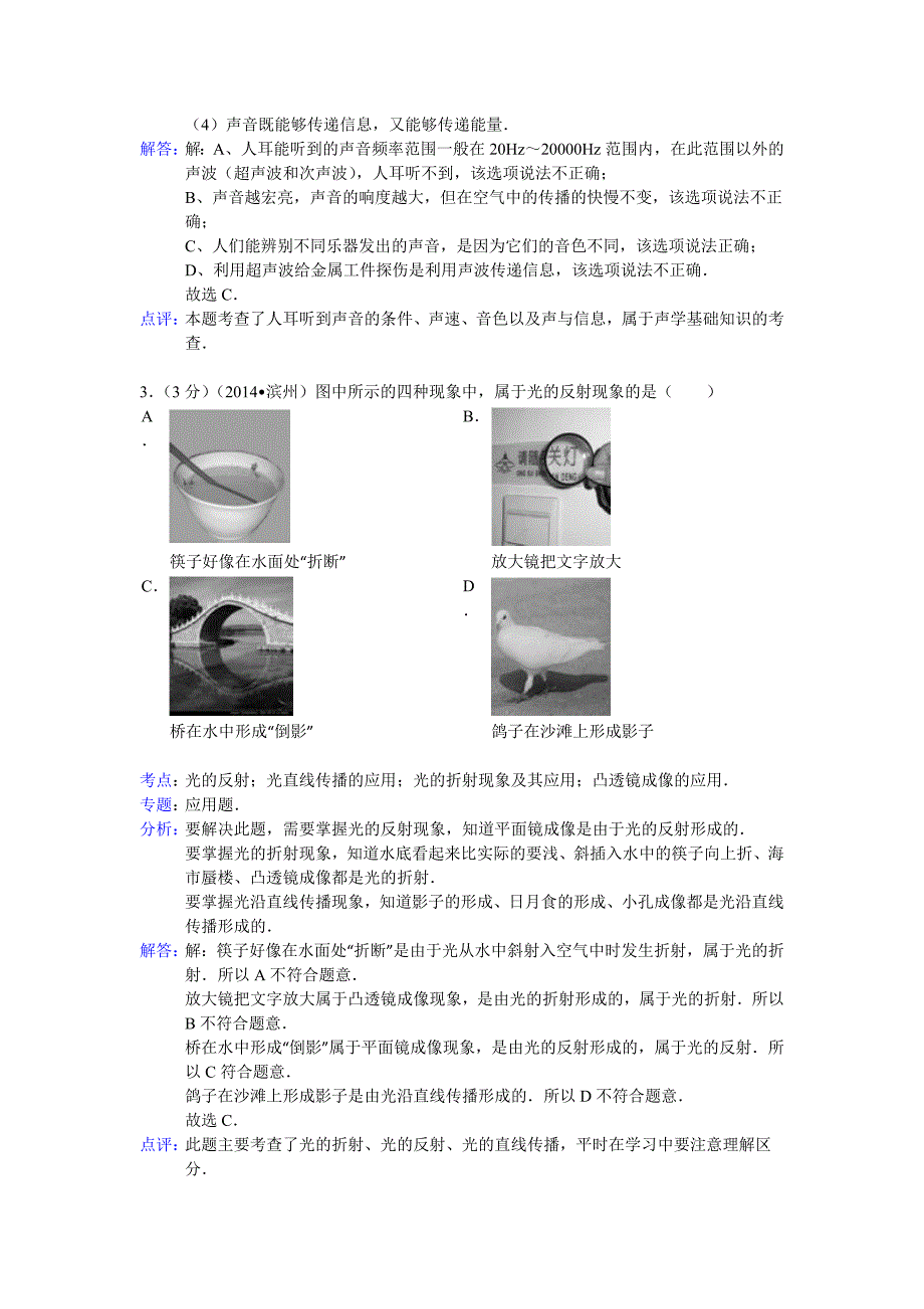 2014滨州物理中考题及解析_第2页