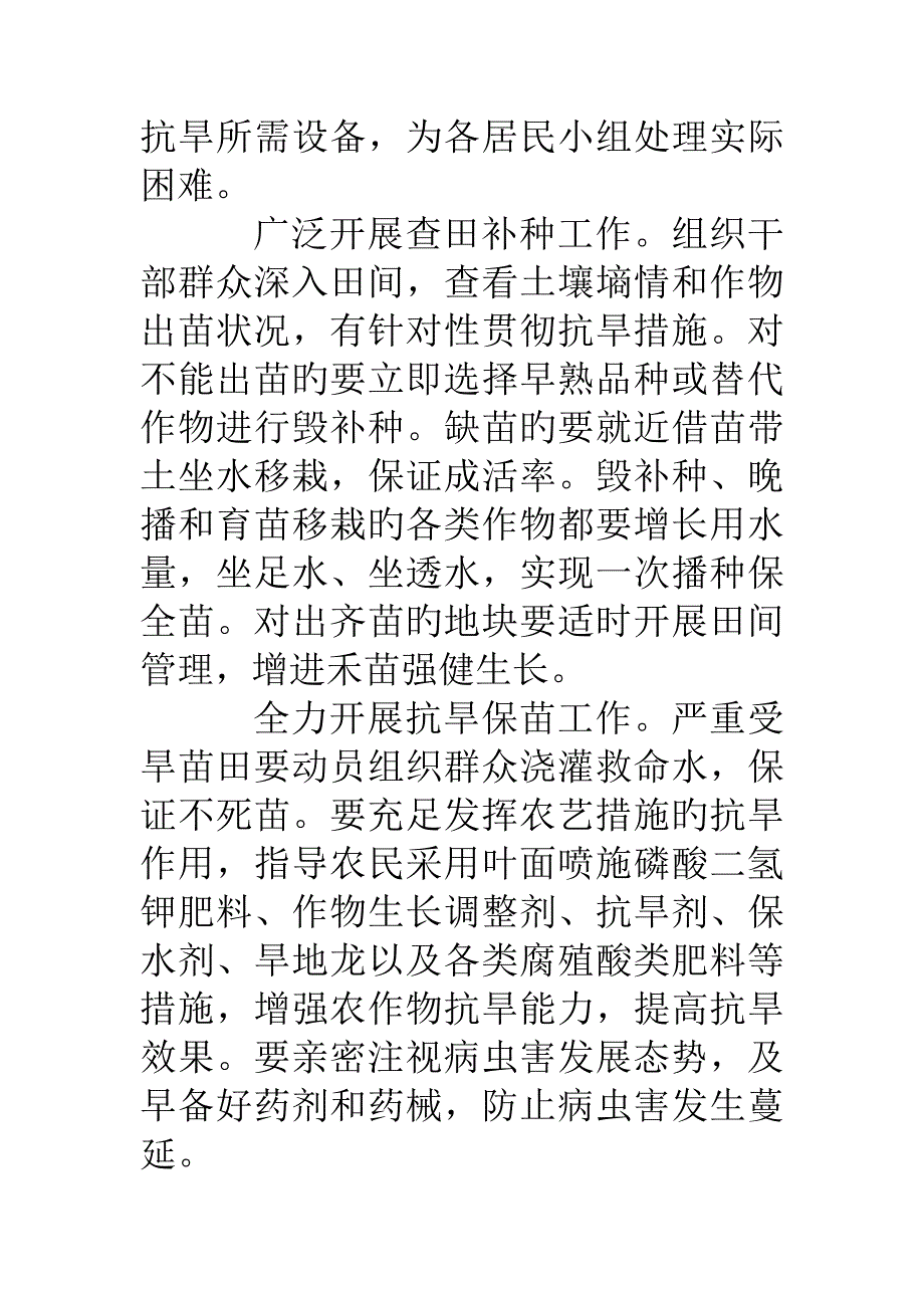 街道抗旱救灾工作实施方案_第4页