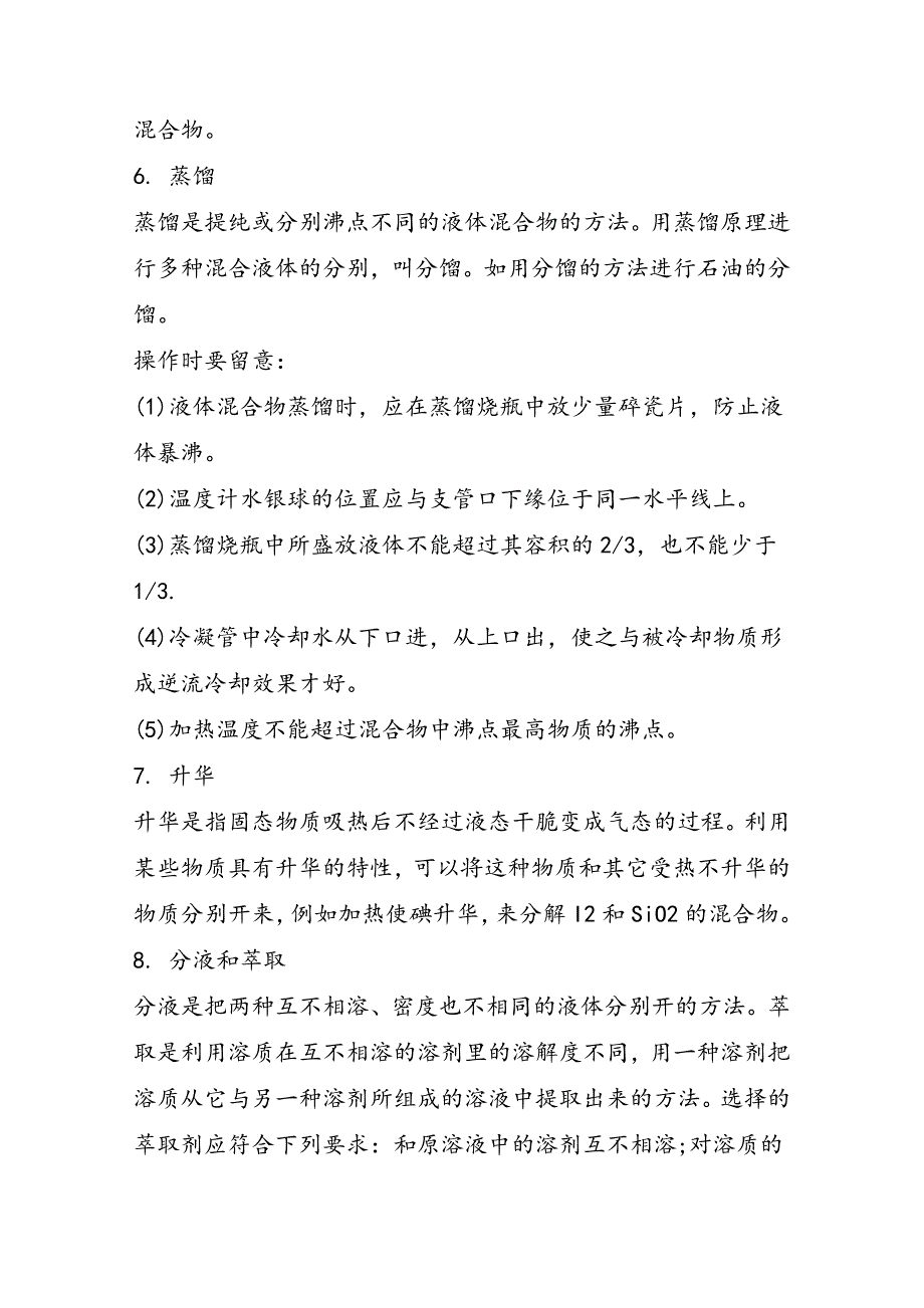 高考化学实验知识点大全：化学实验基本操作知识点_第4页