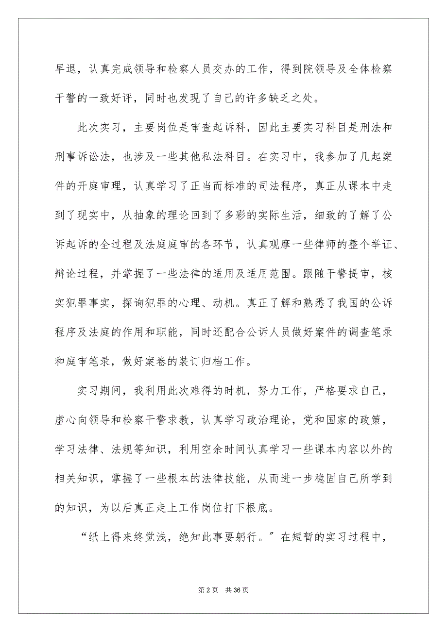 2022年暑假实习报告锦集8篇.docx_第2页