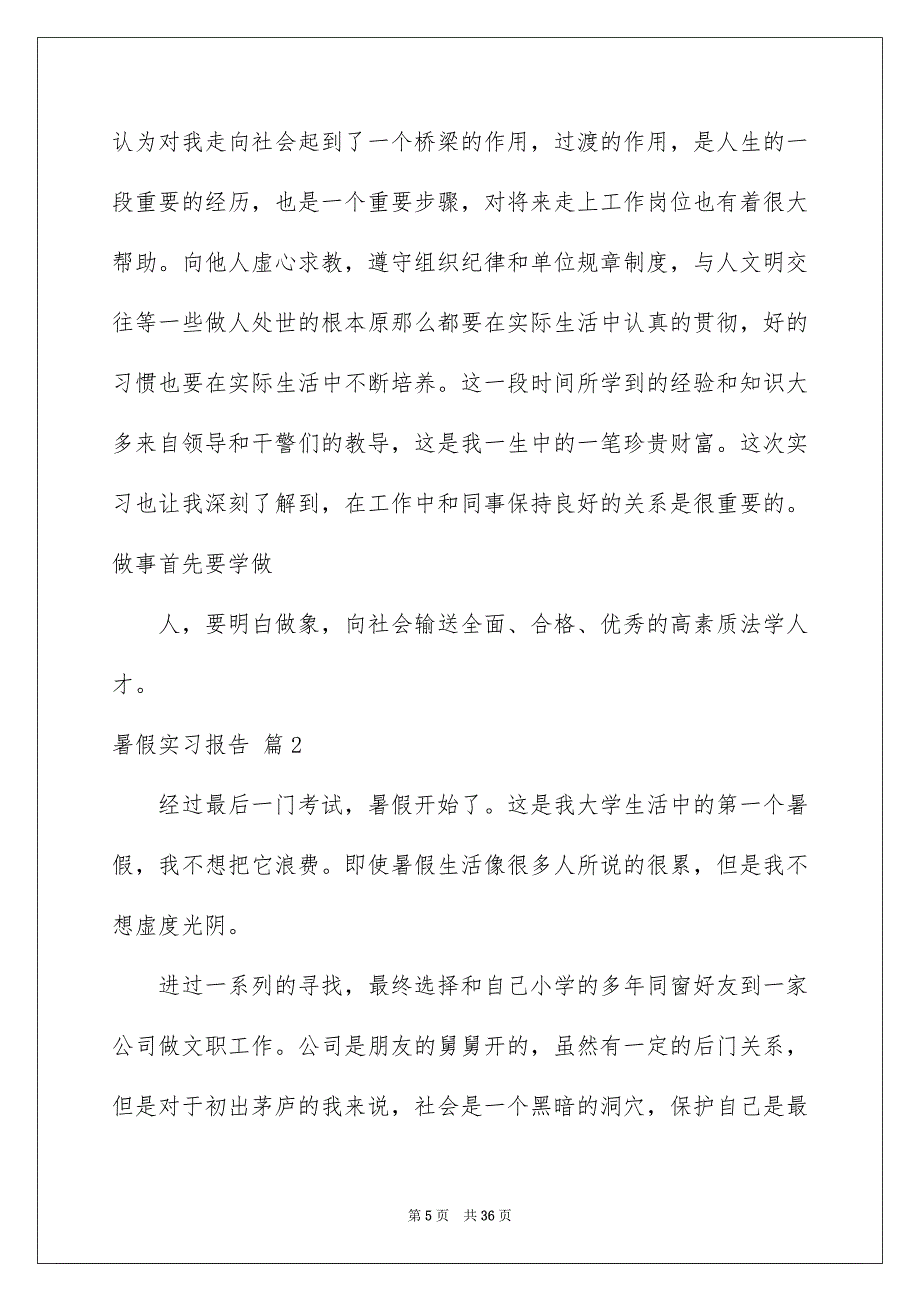 2022年暑假实习报告锦集8篇.docx_第5页