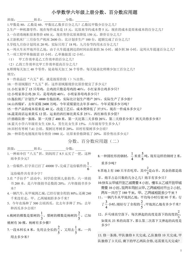 (word完整版)小学数学六年级上册分数、百分数应用题.doc