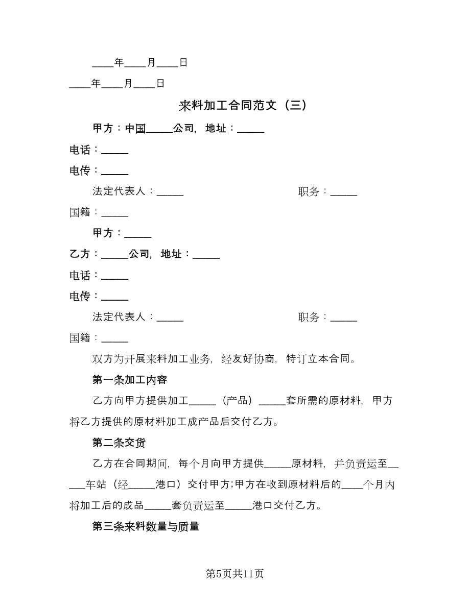 来料加工合同范文（四篇）.doc_第5页