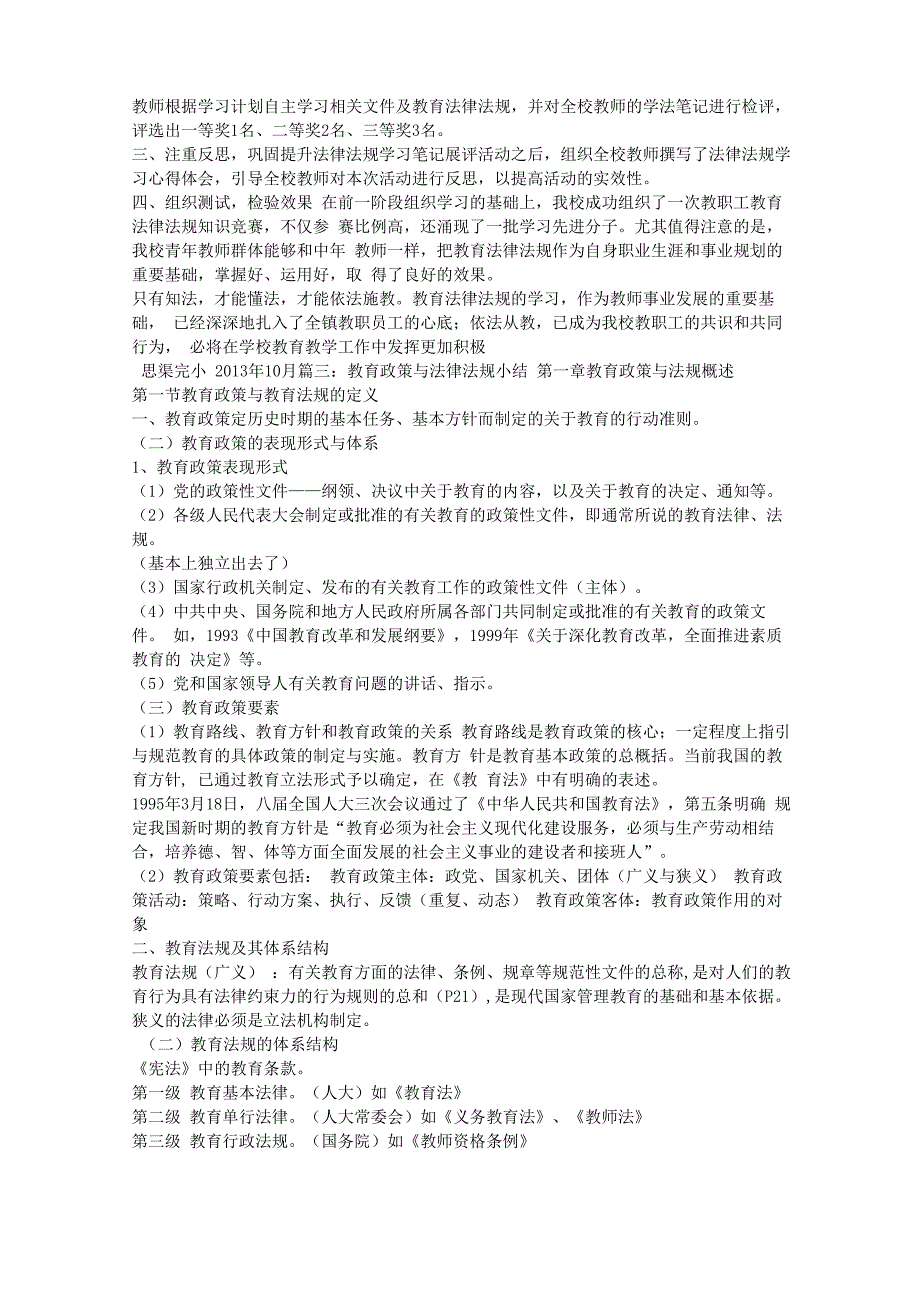 教育法律法规学习工作总结_第2页