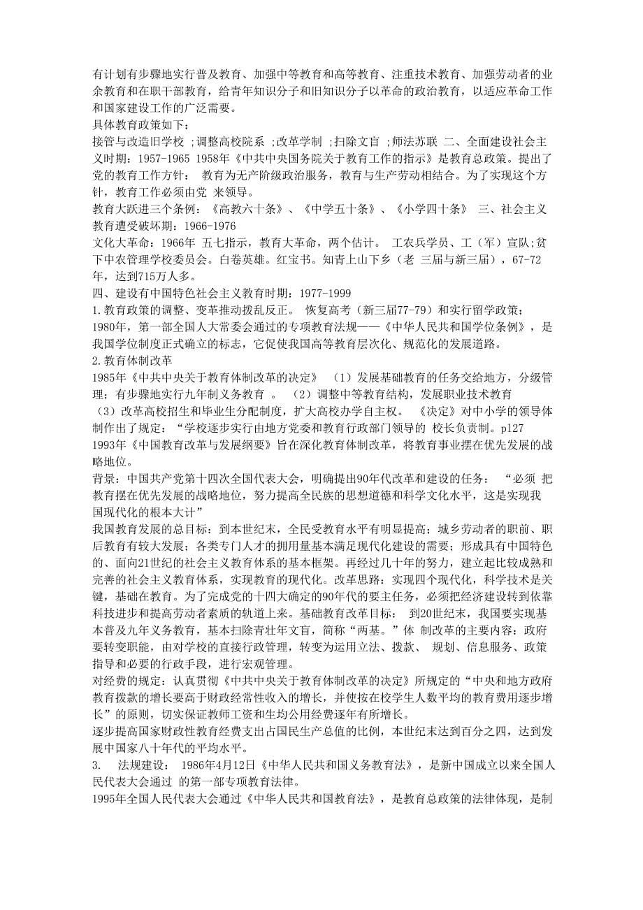 教育法律法规学习工作总结_第5页