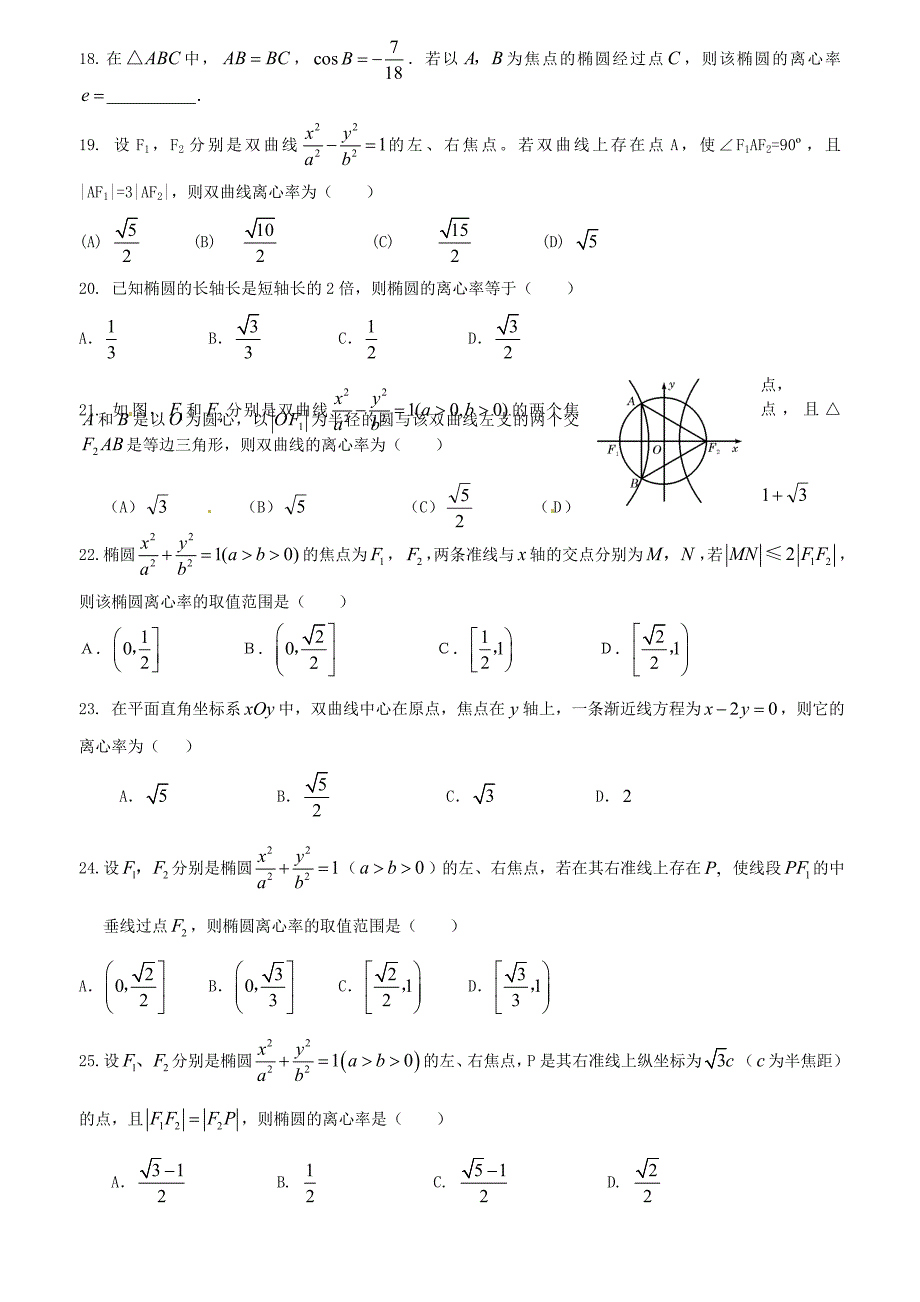 最新高中数学 第2章圆锥曲线与方程椭圆与双曲线的离心率专题练习导学案 苏教版选修11_第3页