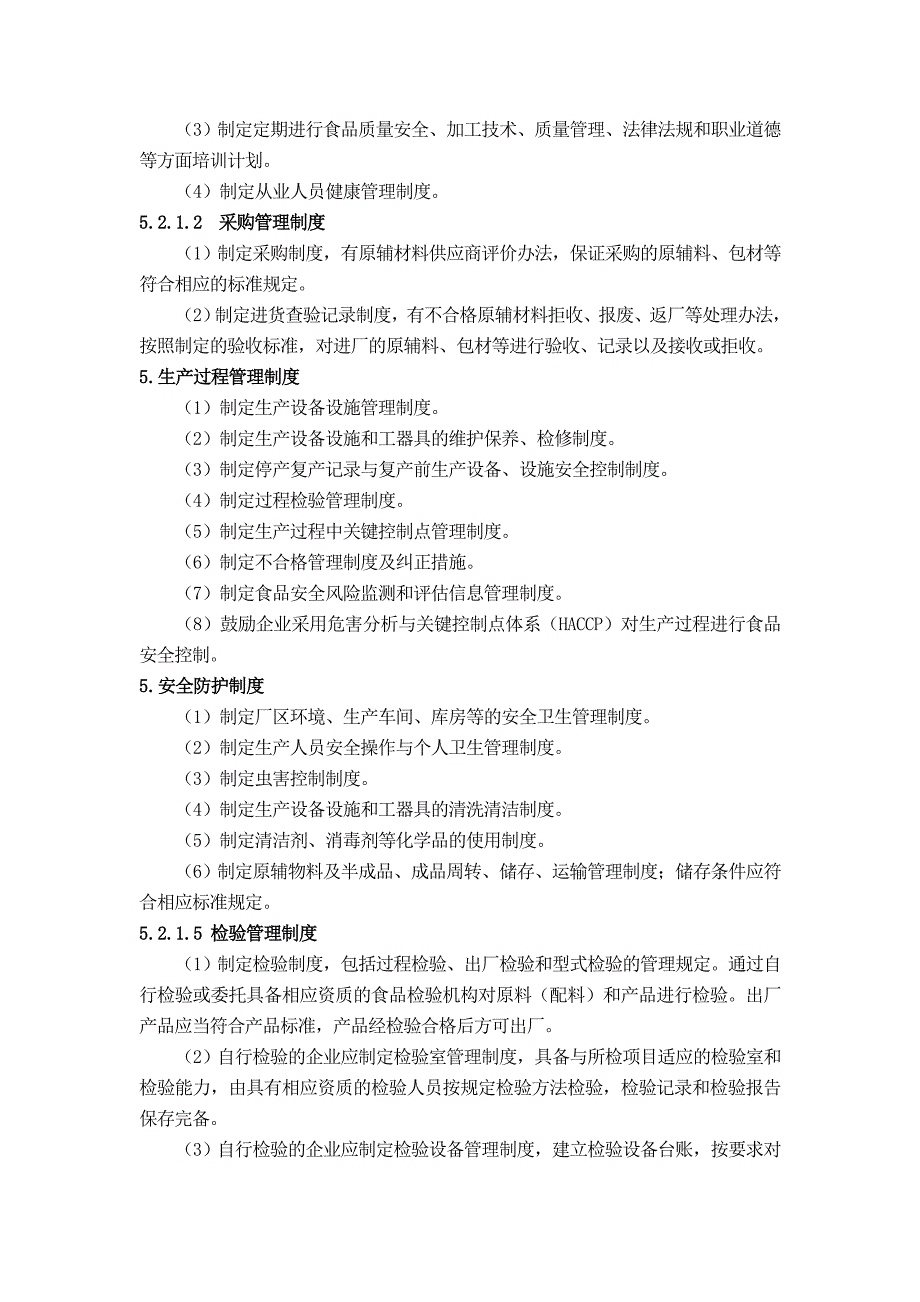 代用茶生产许可审查细则版_第2页