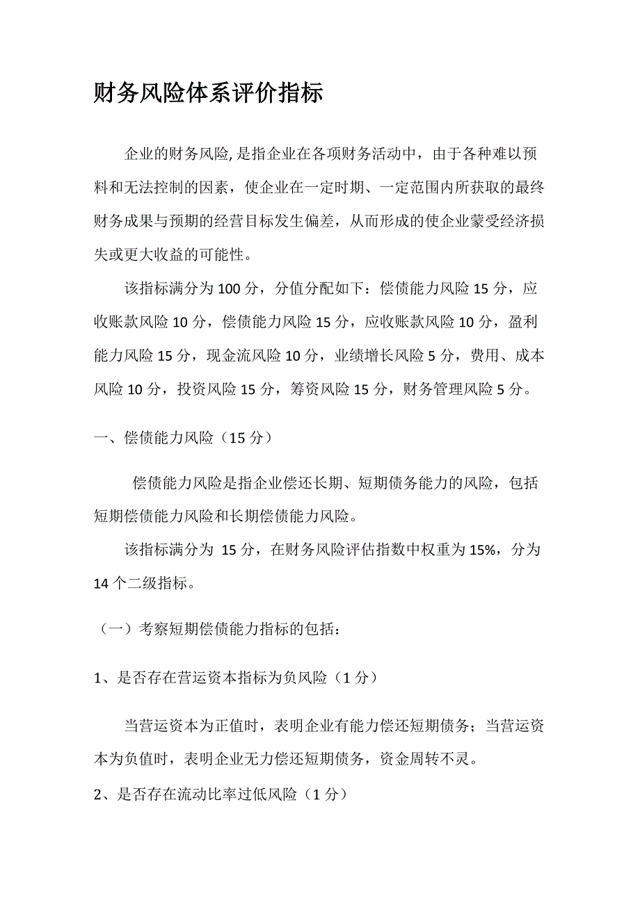 财务风险 指标_第1页
