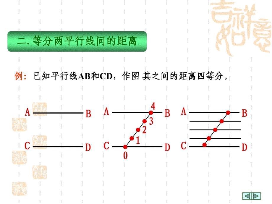 第一章_第三节_几何作图方法_第5页