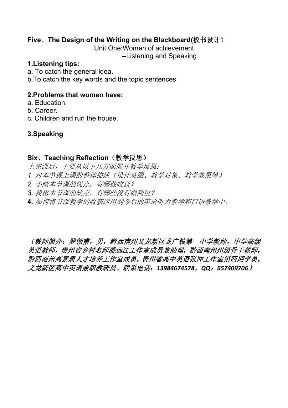 高中英语新人教版必修四第一单元课例设计（黔西南州义龙新区龙广一中罗朝甫）.doc_第4页