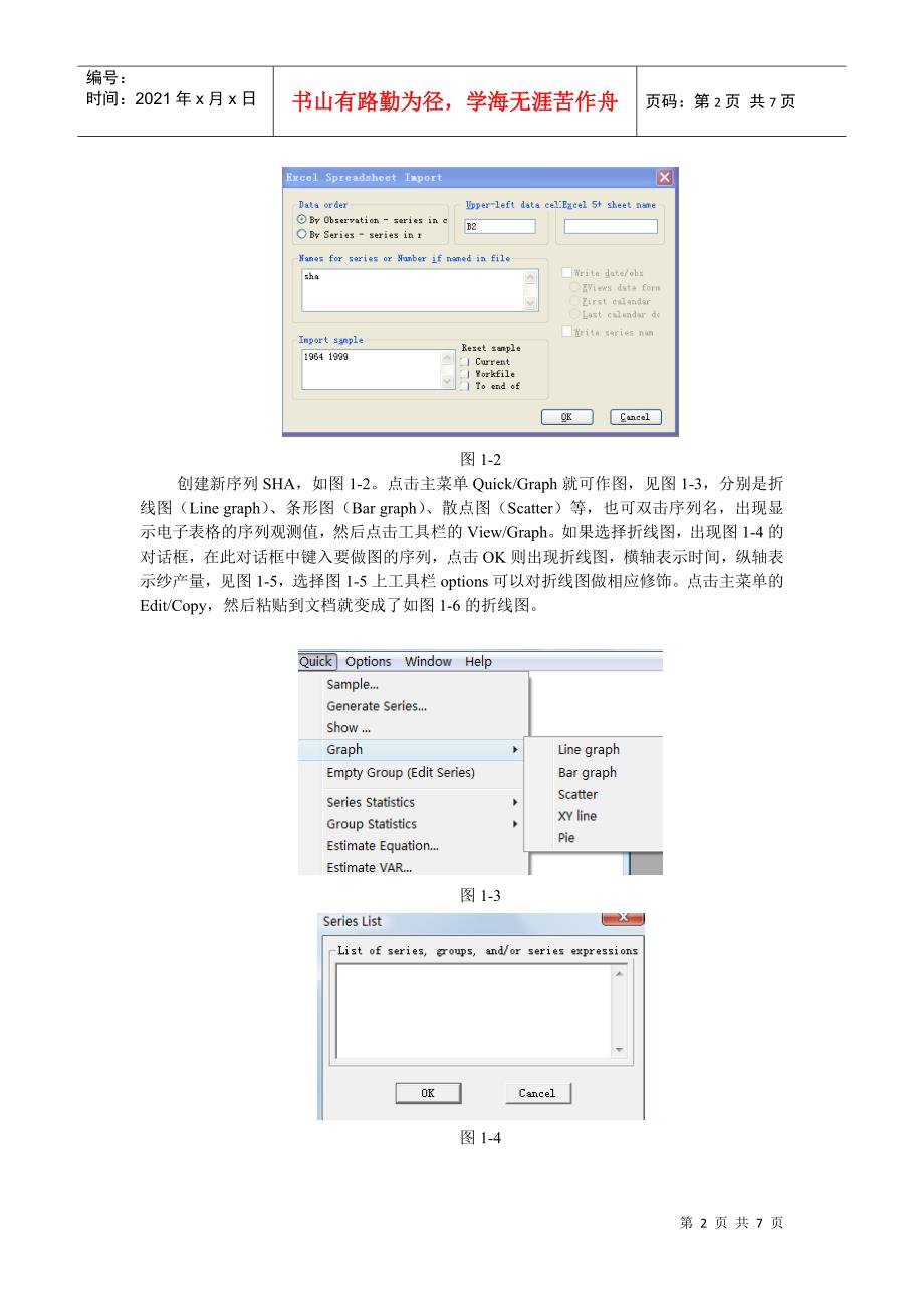 时间序列数据平稳性检验实验指导_第2页