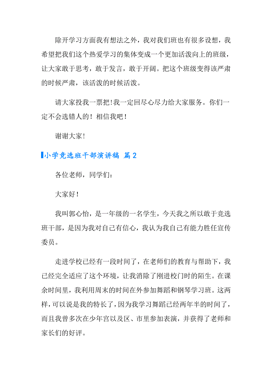 2022年小学竞选班干部演讲稿集合十篇_第2页