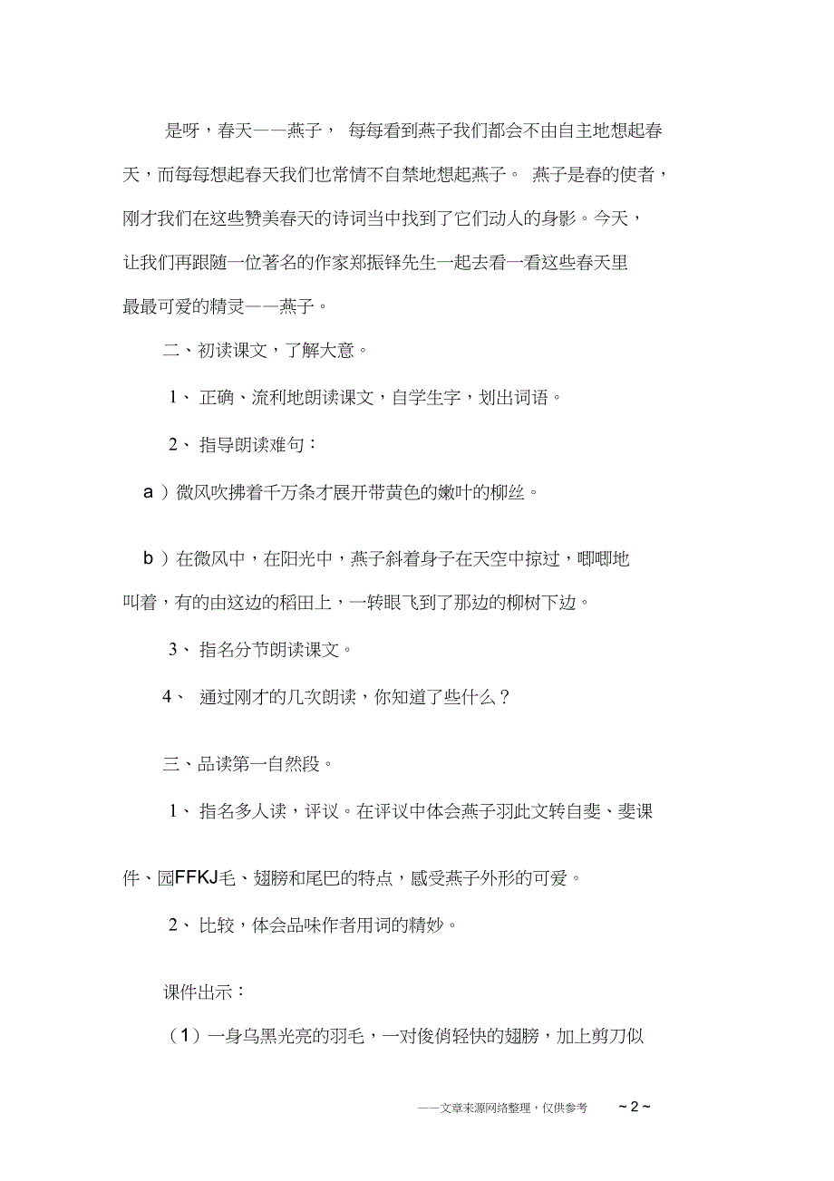 三年级语文下册《燕子》教案_第2页