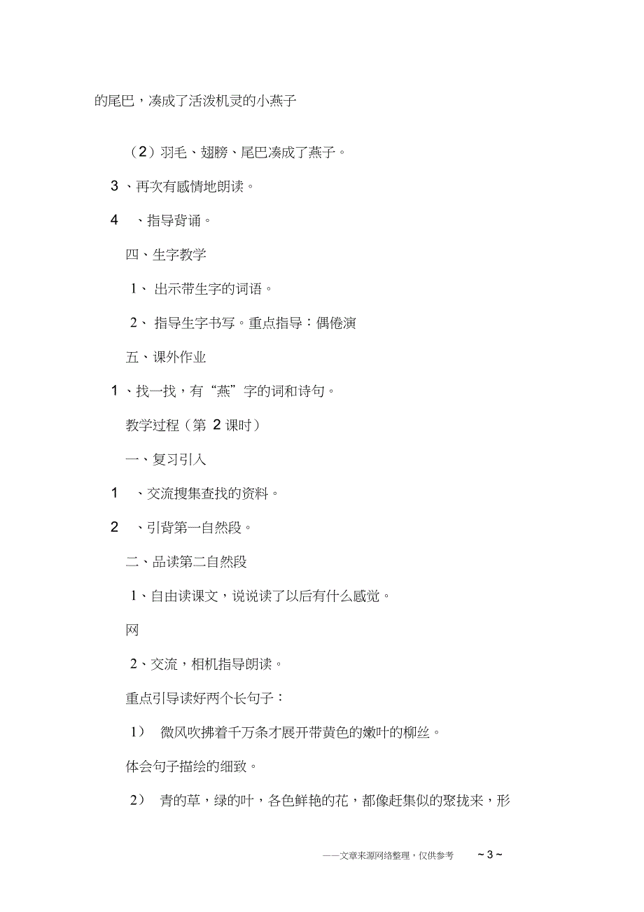 三年级语文下册《燕子》教案_第3页